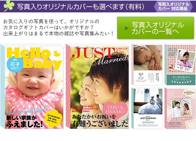 カタログギフト・ボーベル・25,900円コース・レザン