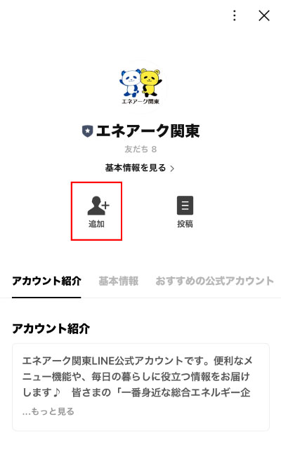 LINE連携登録説明｜マイエネアーク