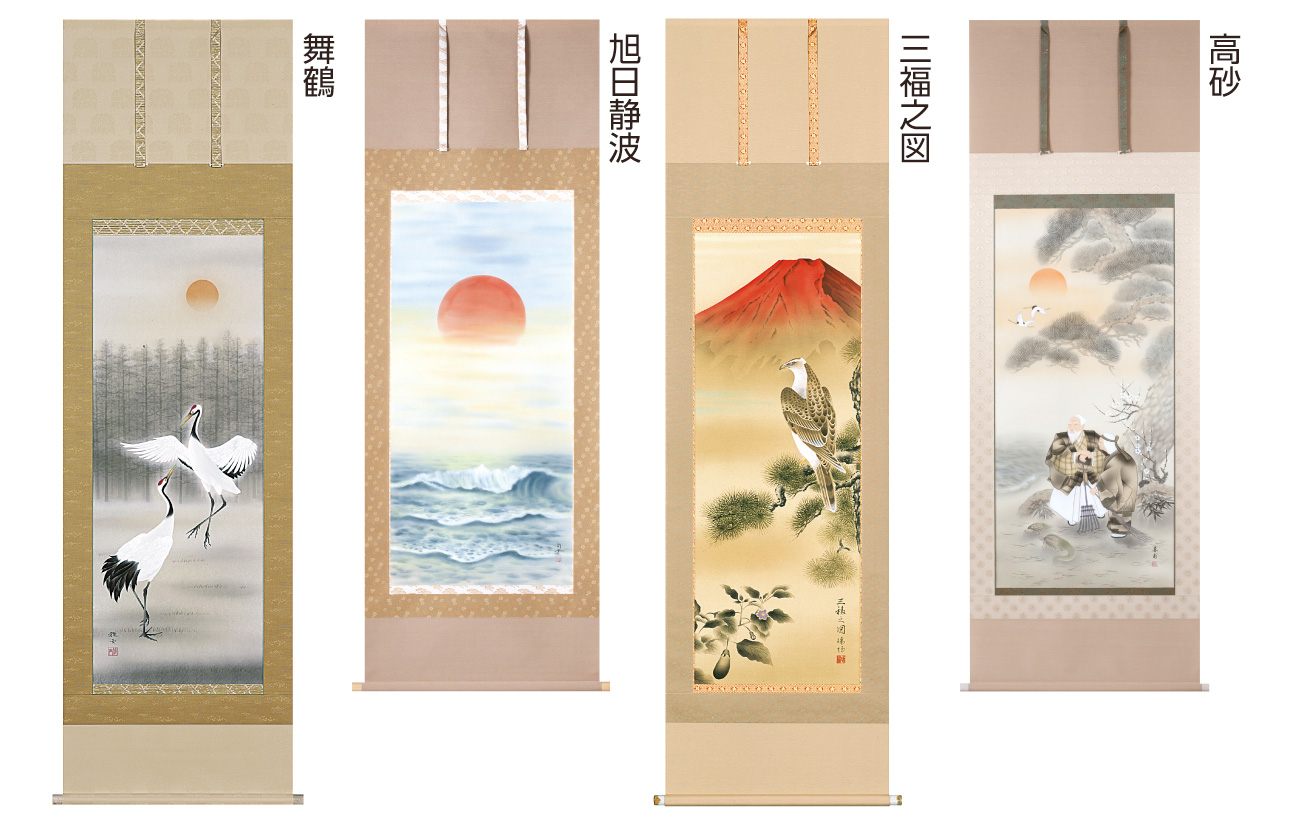 掛軸 | 人形のはなふさ( 鳥取・倉吉・米子・松江・出雲・浜田)