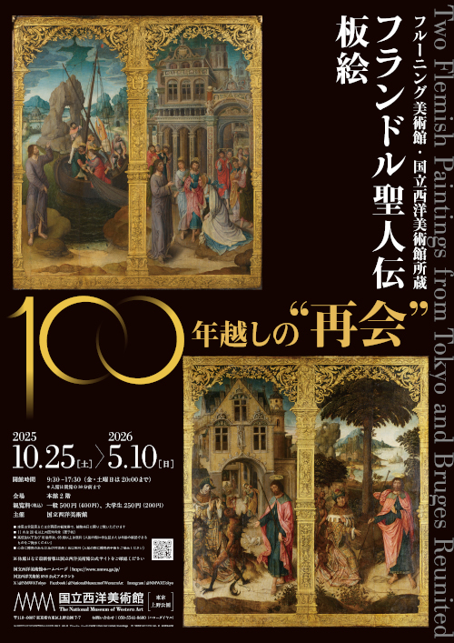 フルーニング美術館・国立西洋美術館所蔵 フランドル聖人伝板絵―100