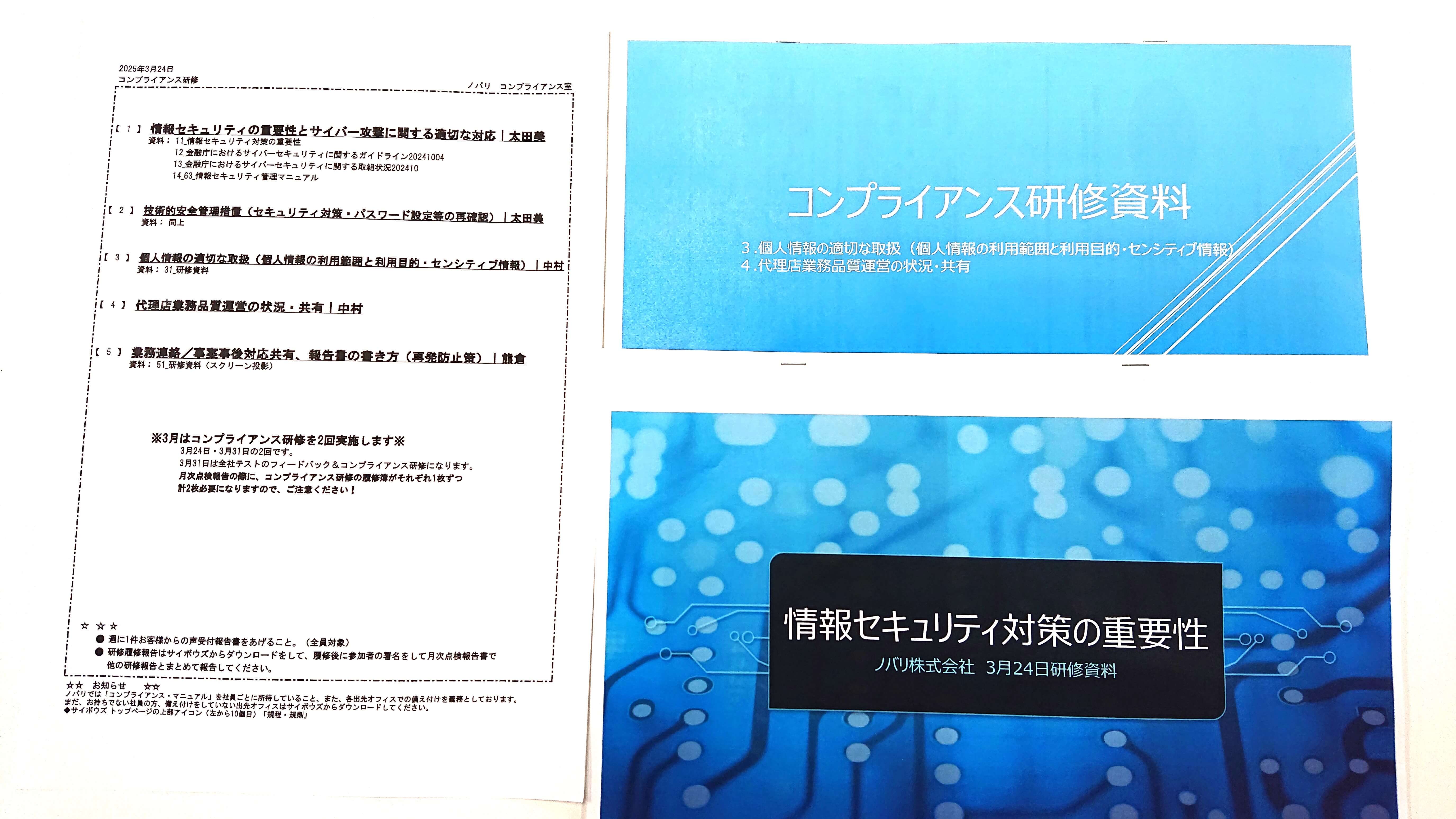 2025年3月のコンプライアンス研修 | ノバリ株式会社