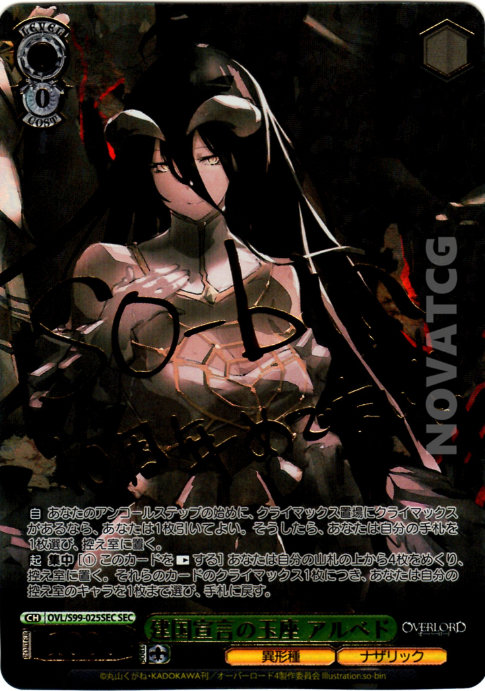 オーバーロード Vol.2』SECカード「建国宣言の玉座 アルベド」