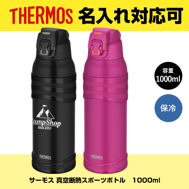 サーモス(THERMOS)真空断熱スポーツボトル 1000ml（thFJC-1001）｜名