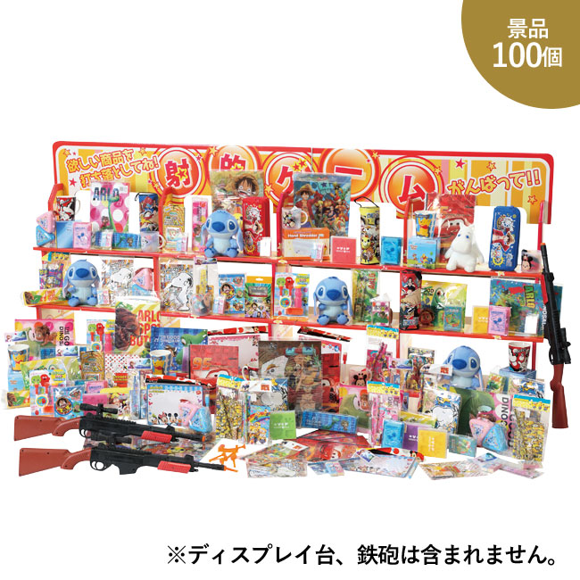 ジャンボ射的大会用 キャラクターグッズ 景品100個（6100-75）｜名入れ