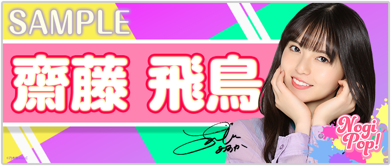 乃木坂46 Mobile】NOGI POP！GW限定キャンペーンがスタート！【29日より】