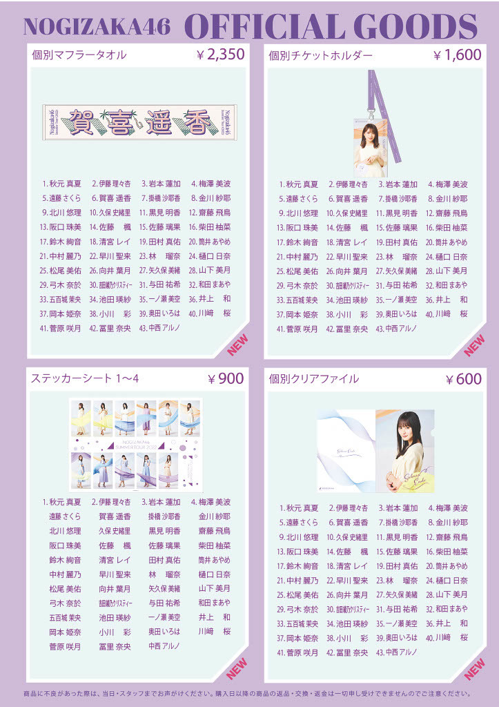 オフィシャルグッズ販売のお知らせ】真夏の全国ツアー2022 大阪公演