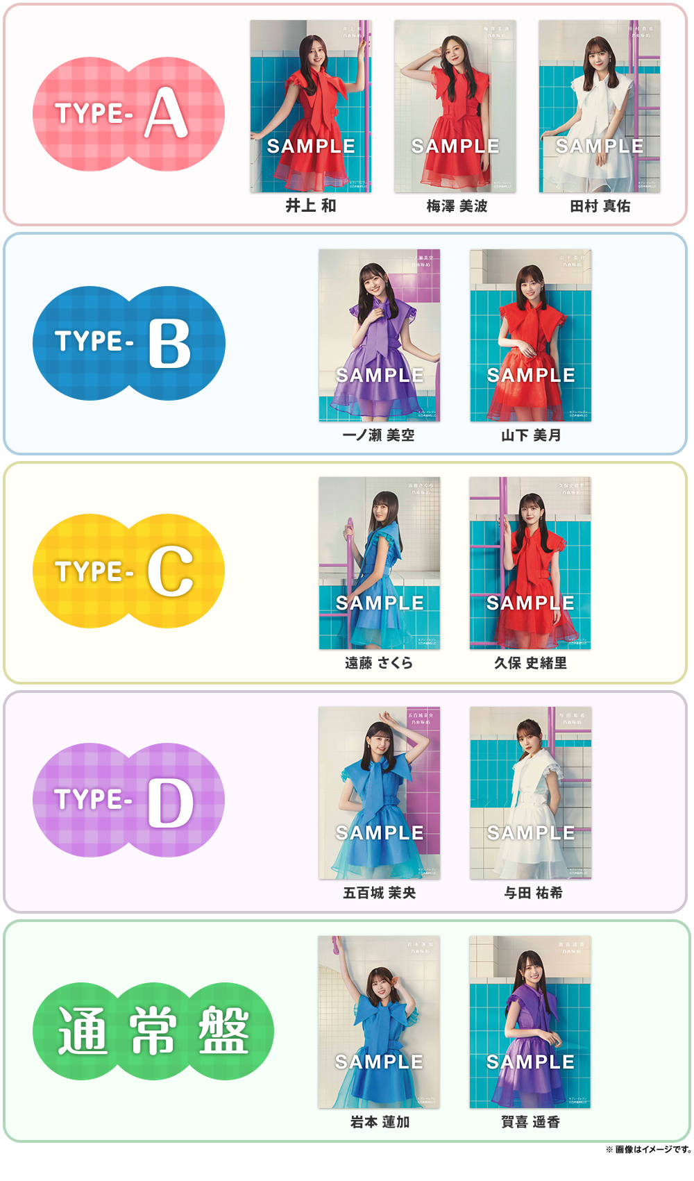 乃木坂46 33rdシングル「おひとりさま天国」セブンネットショッピング