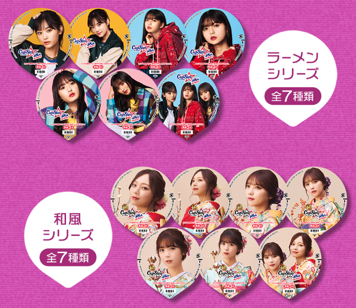 サンヨー食品カップスターにて乃木坂46とのコラボパーカープレゼント