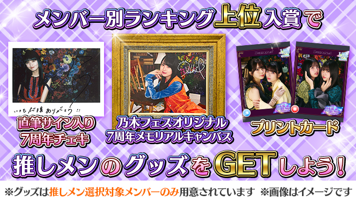 乃木坂46 リズムフェスティバル」7周年！