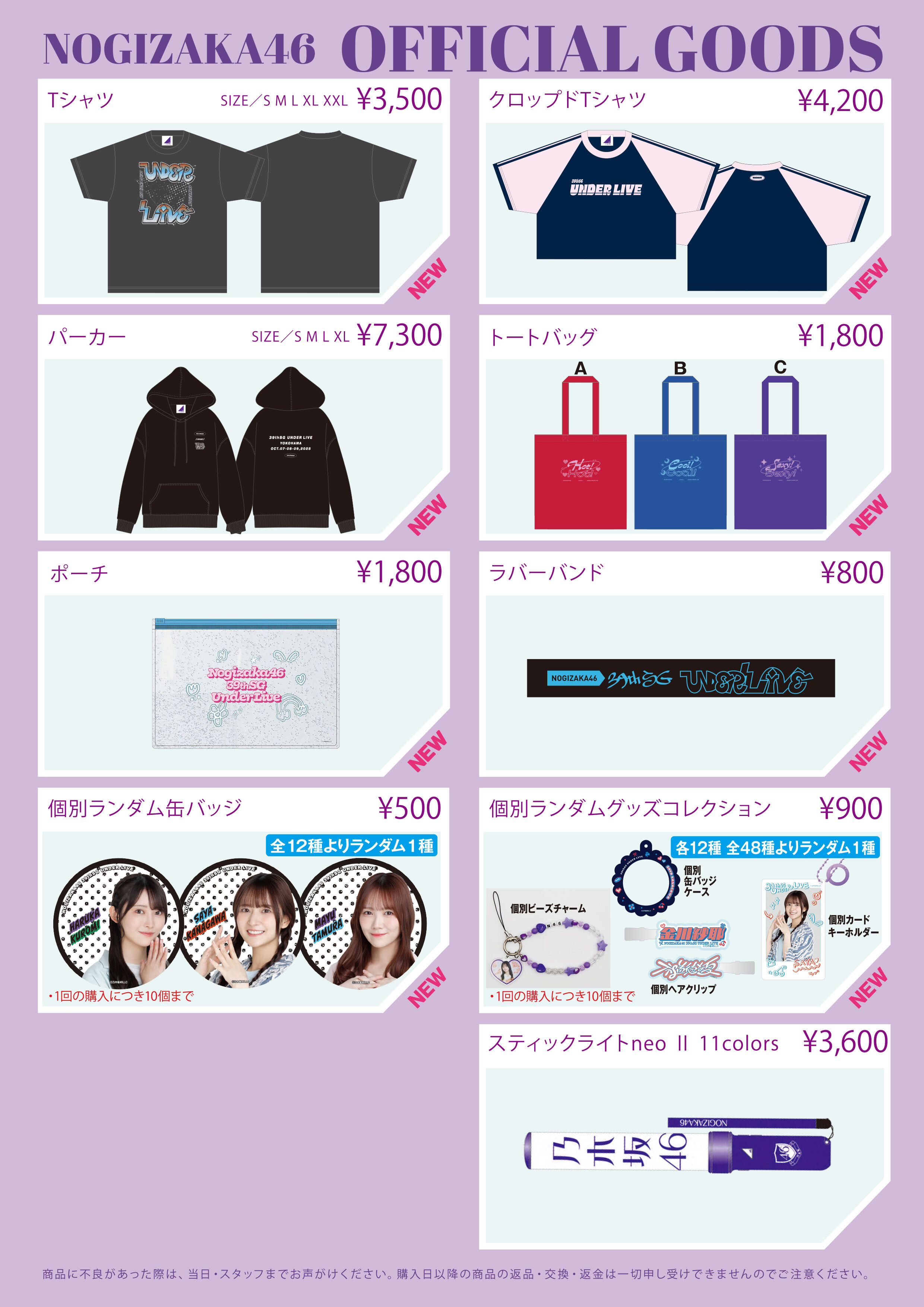 オフィシャルグッズ販売のお知らせ】39thSGアンダーライブ＠横浜BUNTAI