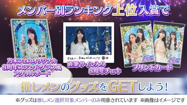 乃木フェス」8周年企画第2弾スタート！