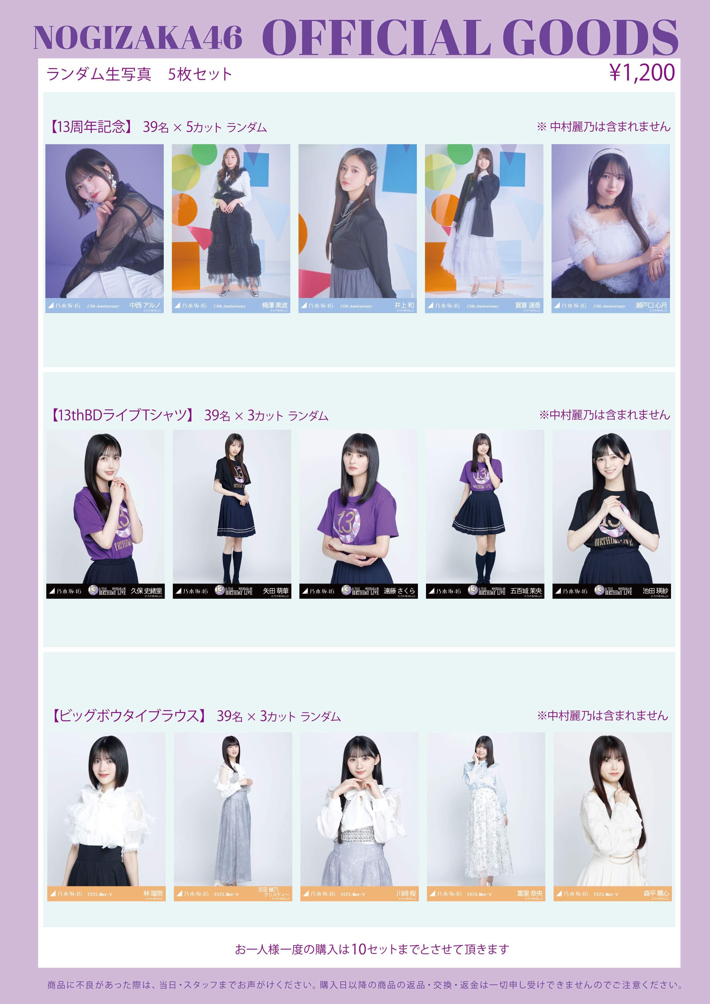 オフィシャルグッズ販売のお知らせ】13th YEAR BIRTHDAY LIVE＠味の素