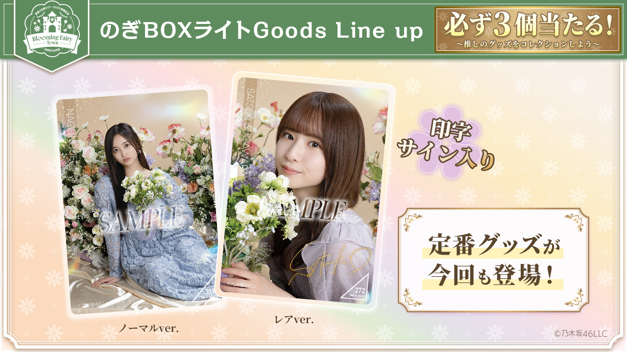 乃木坂46 Mobile】「真夏の全国ツアー2025」静岡公演@エコパアリーナ