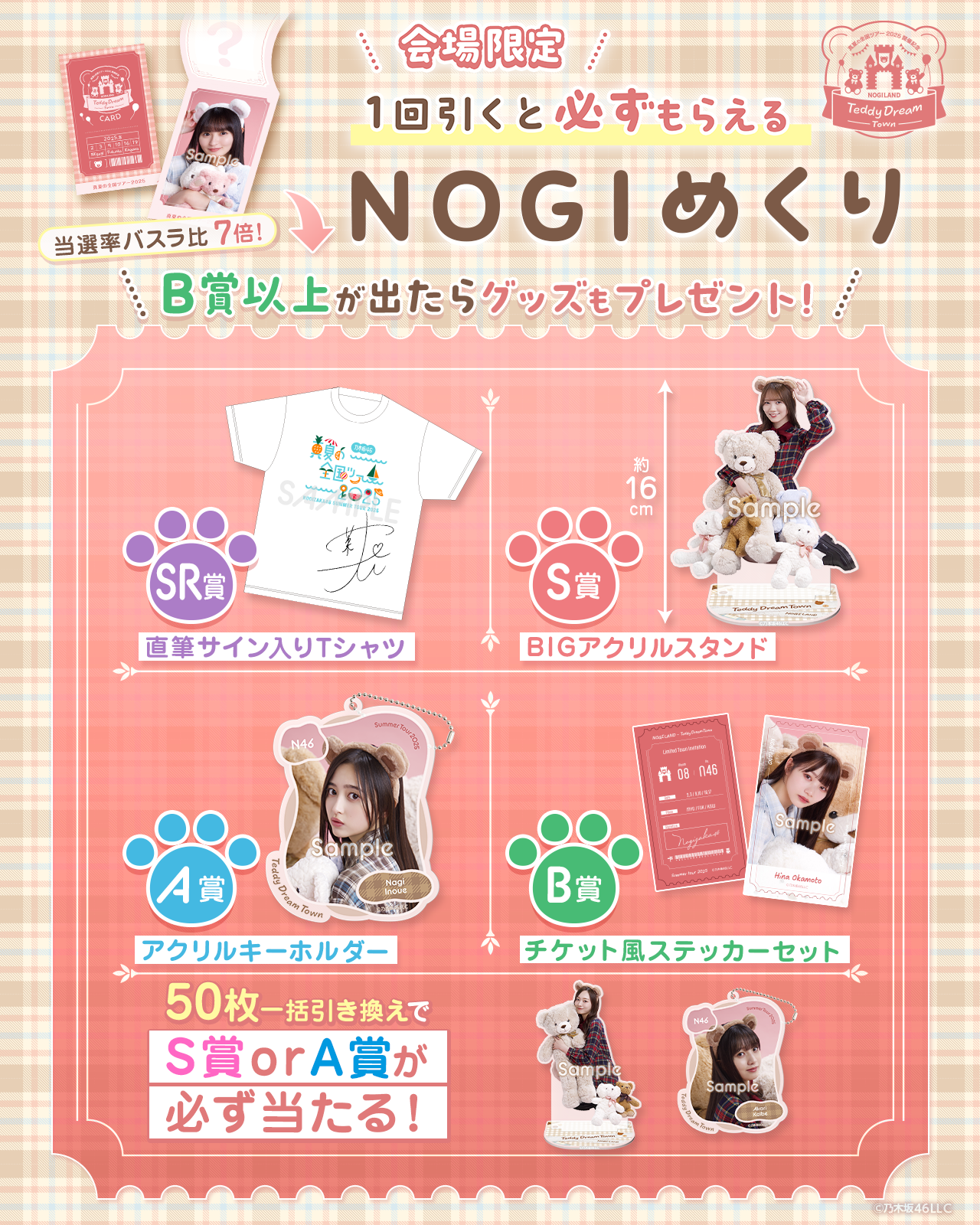 乃木坂46 Mobile】「真夏の全国ツアー2025」香川公演@あなぶきアリーナ