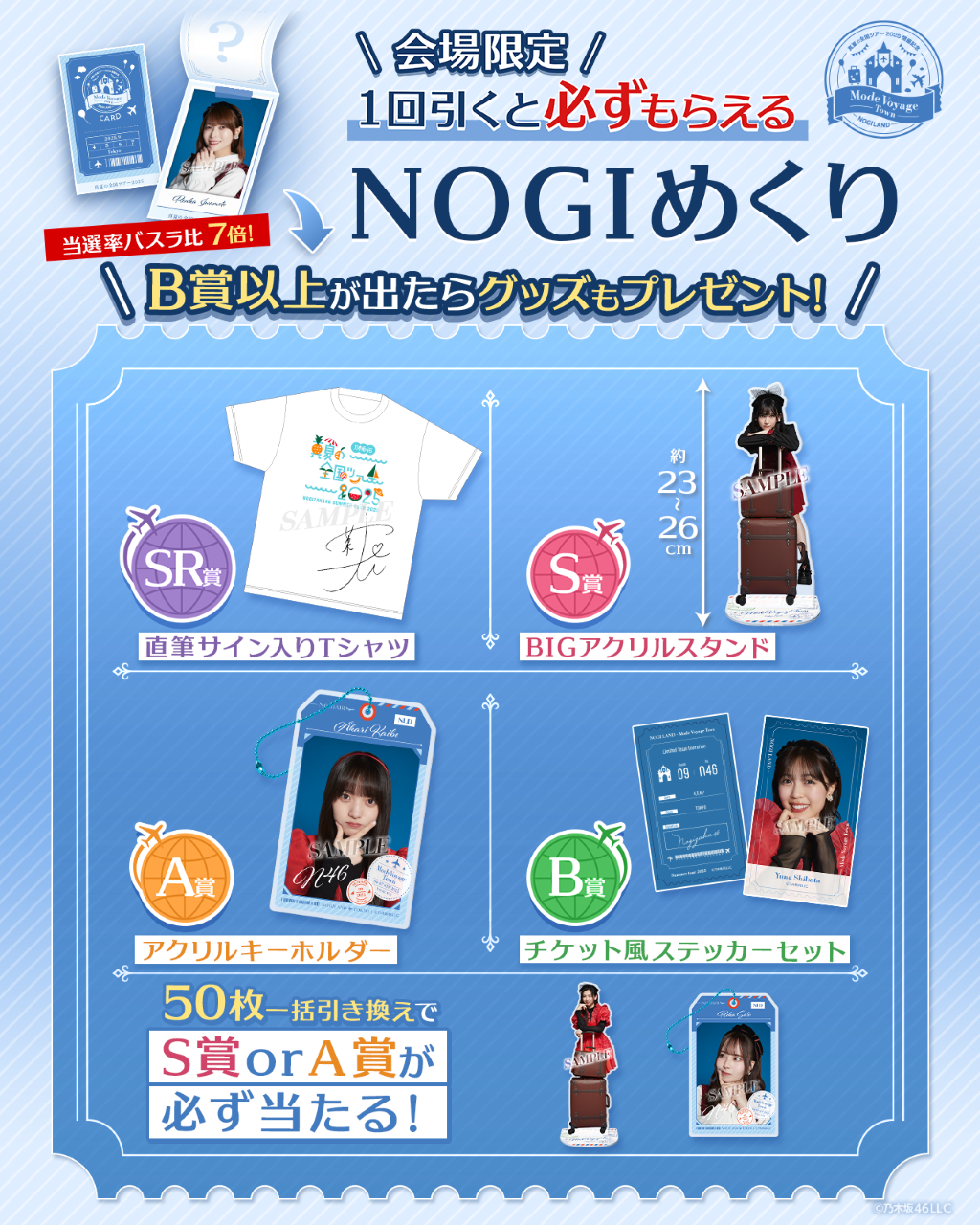 乃木坂46 Mobile】「真夏の全国ツアー2025」東京公演@明治神宮野球場