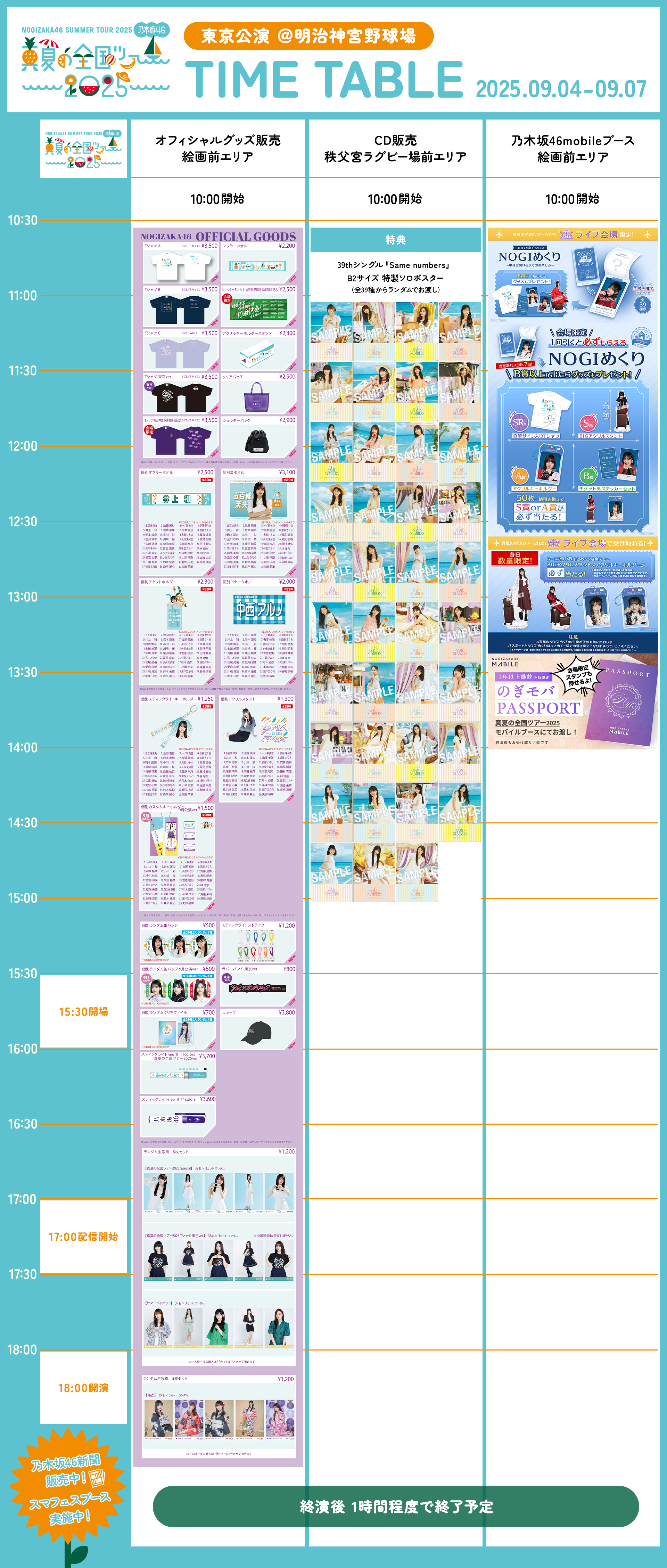 乃木坂46 真夏の全国ツアー2025