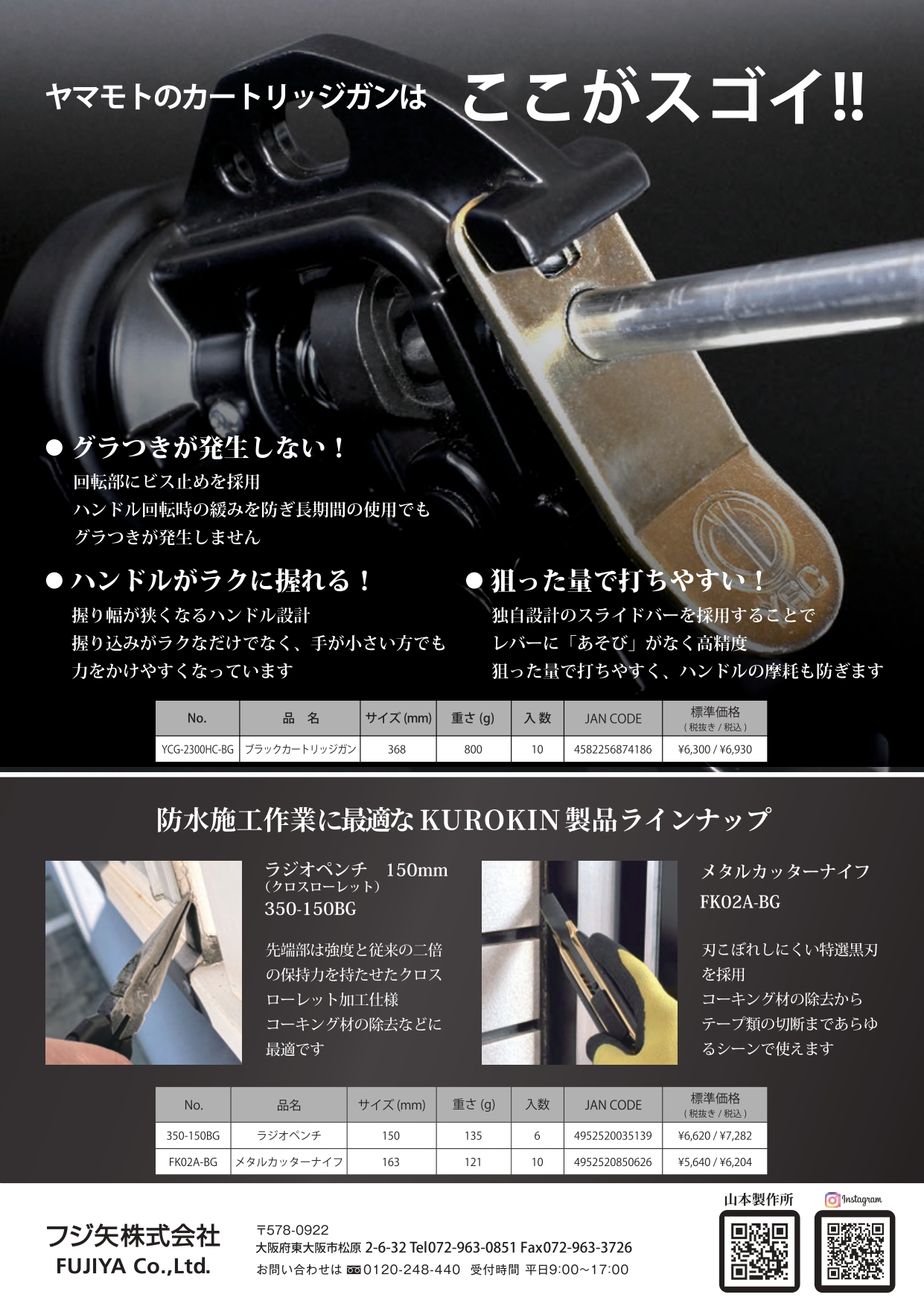 購買部より＞山本製作所（フジ矢） 新製品YCG-2300HC-BG │ 建築資材を