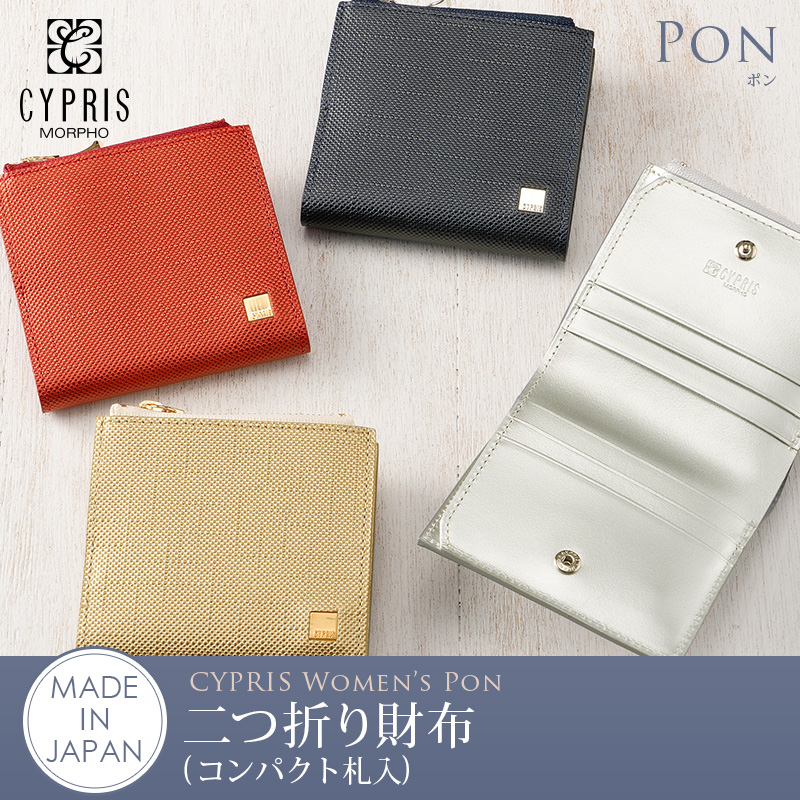 キプリス】二つ折り財布(コンパクト札入)□ポン