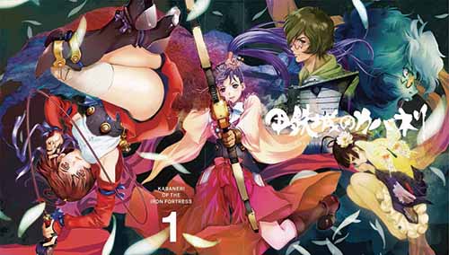 甲鉄城のカバネリ » 甲鉄城のカバネリ 1【完全生産限定版】【DVD