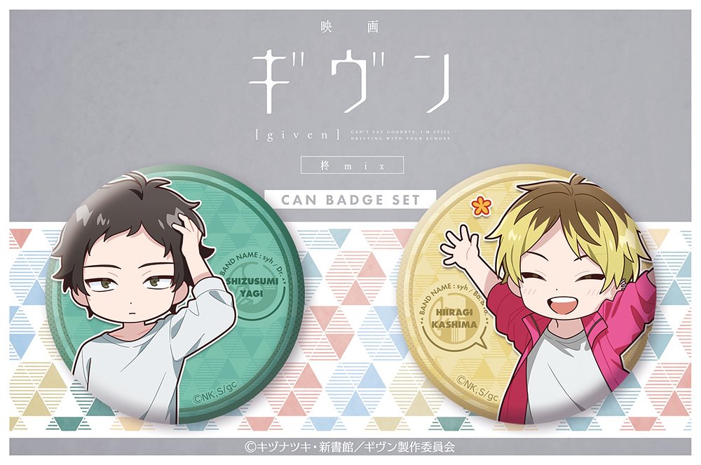 ギヴン » 【完全受注生産】アニメ『ギヴン うらがわの存在』A4アクリル