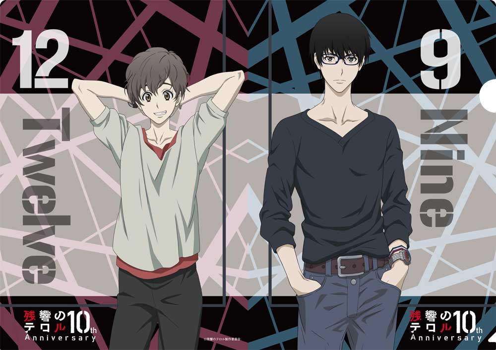 残響のテロル » 残響のテロル 10周年記念クリアファイルセット