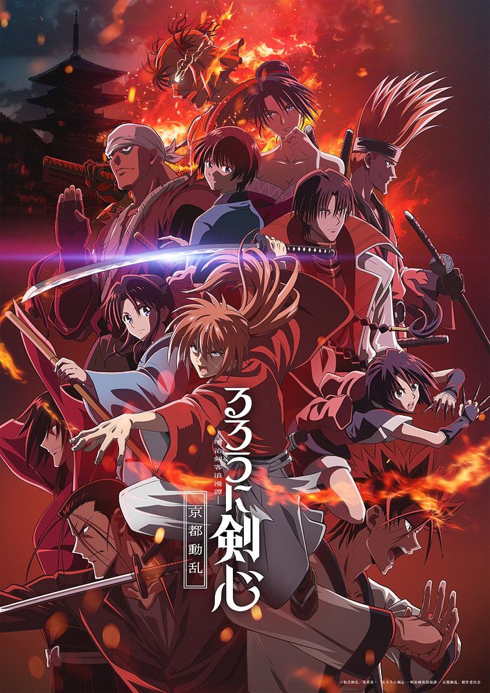 TVアニメ「るろうに剣心 －明治剣客浪漫譚－」 » ☆特典付☆るろうに