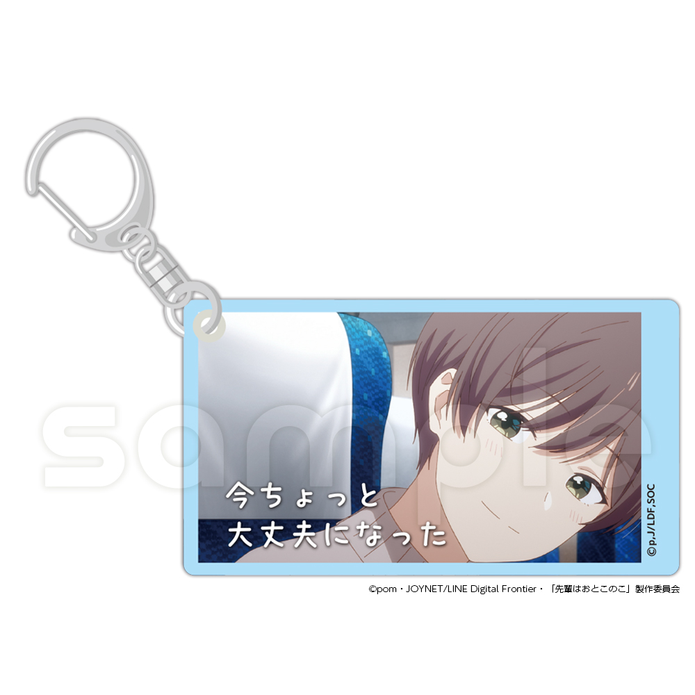 先輩はおとこのこ » 先輩はおとこのこ スライドアクリルキーホルダー