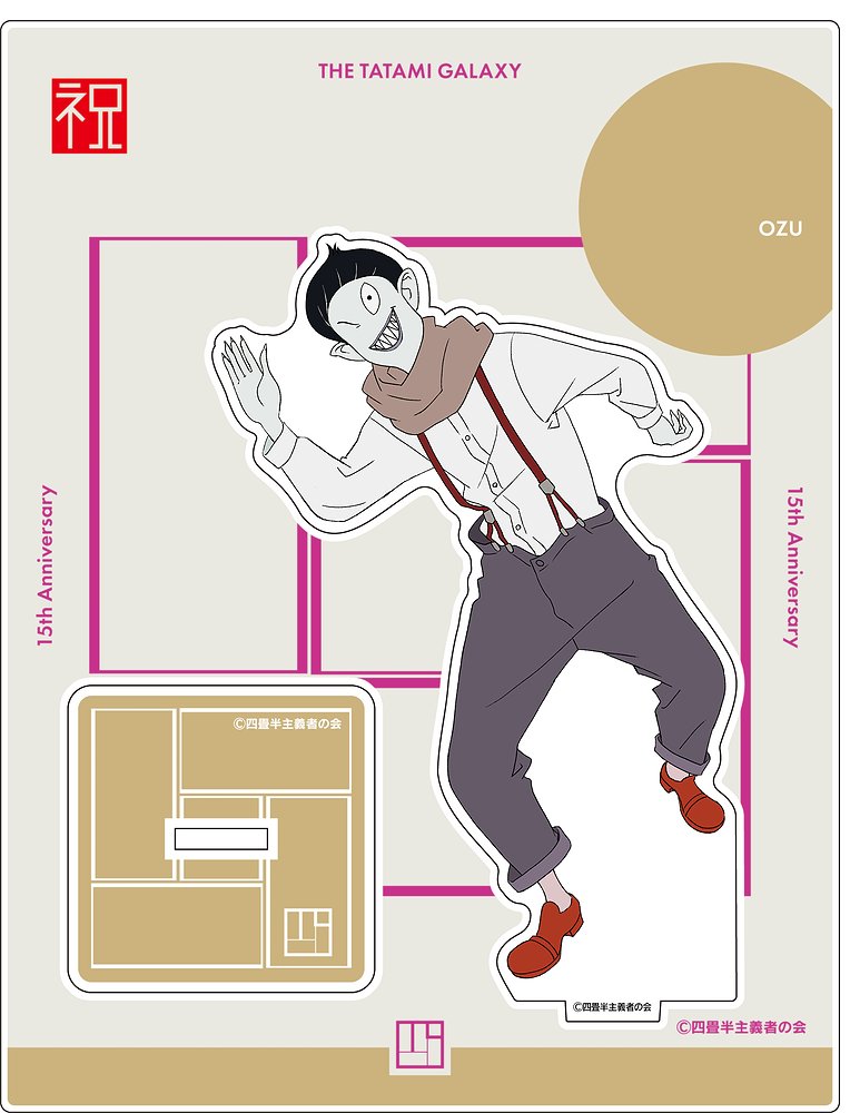 四畳半神話大系 » 四畳半神話大系 もちぐま マスコット ピンク