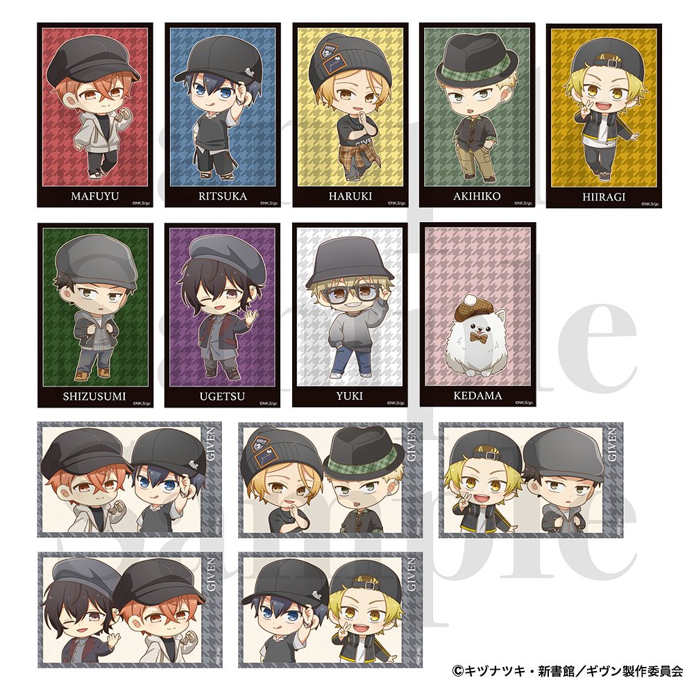 ギヴン » 『映画 ギヴン 海へ』トレーディングミニブロマイド 全14種