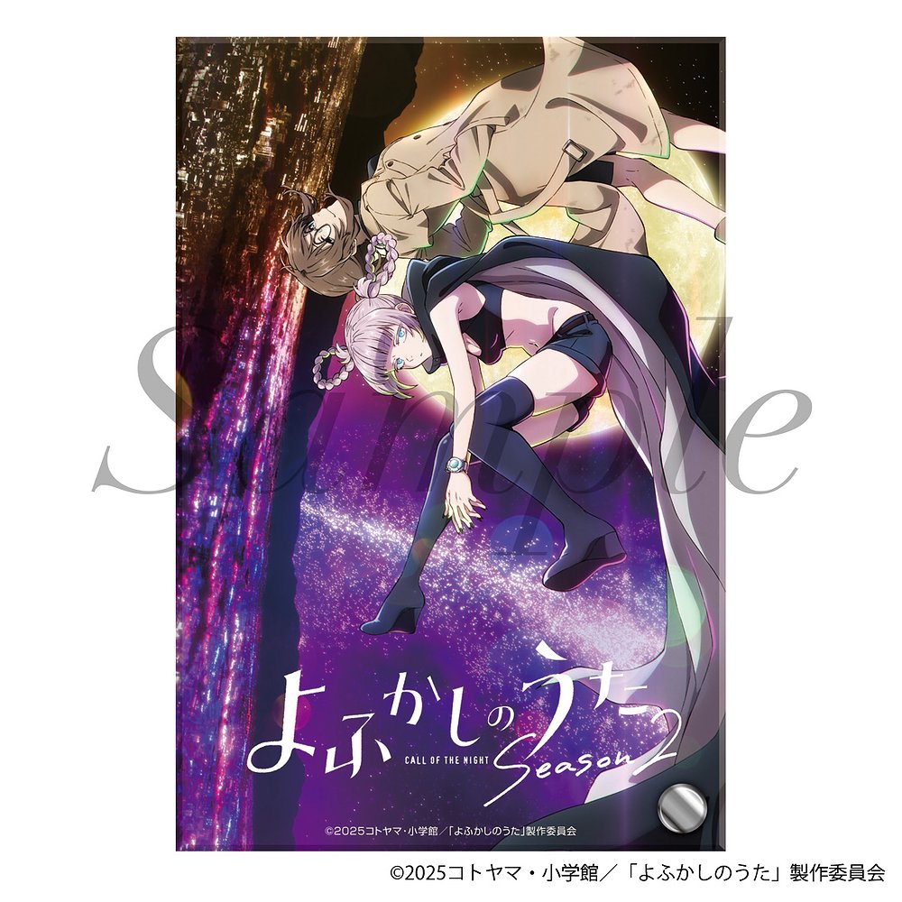 よふかしのうた » TVアニメ『よふかしのうた Season2』 アクリル