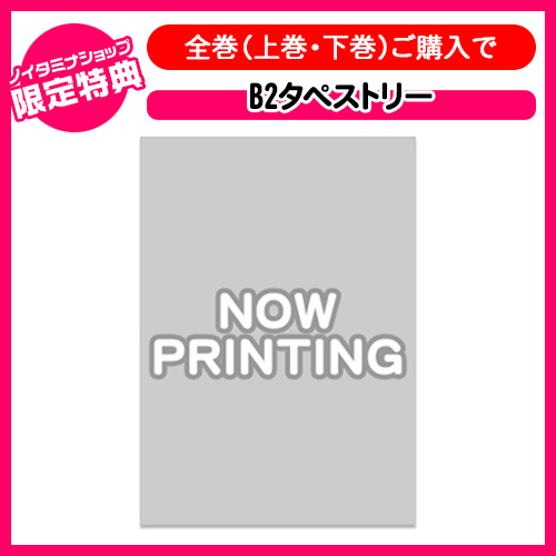 よふかしのうた » ☆特典付☆よふかしのうた Season2 下 【完全生産