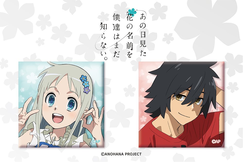 あの日見た花の名前を僕達はまだ知らない。 » 本間芽衣子（めんま