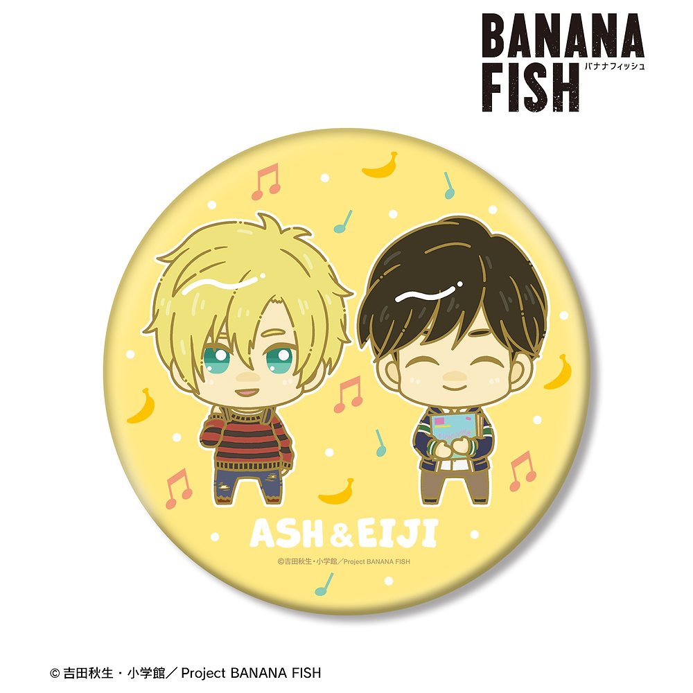 BANANA FISH » BANANA FISH アッシュ・リンクス＆奥村英二 ちょこんと
