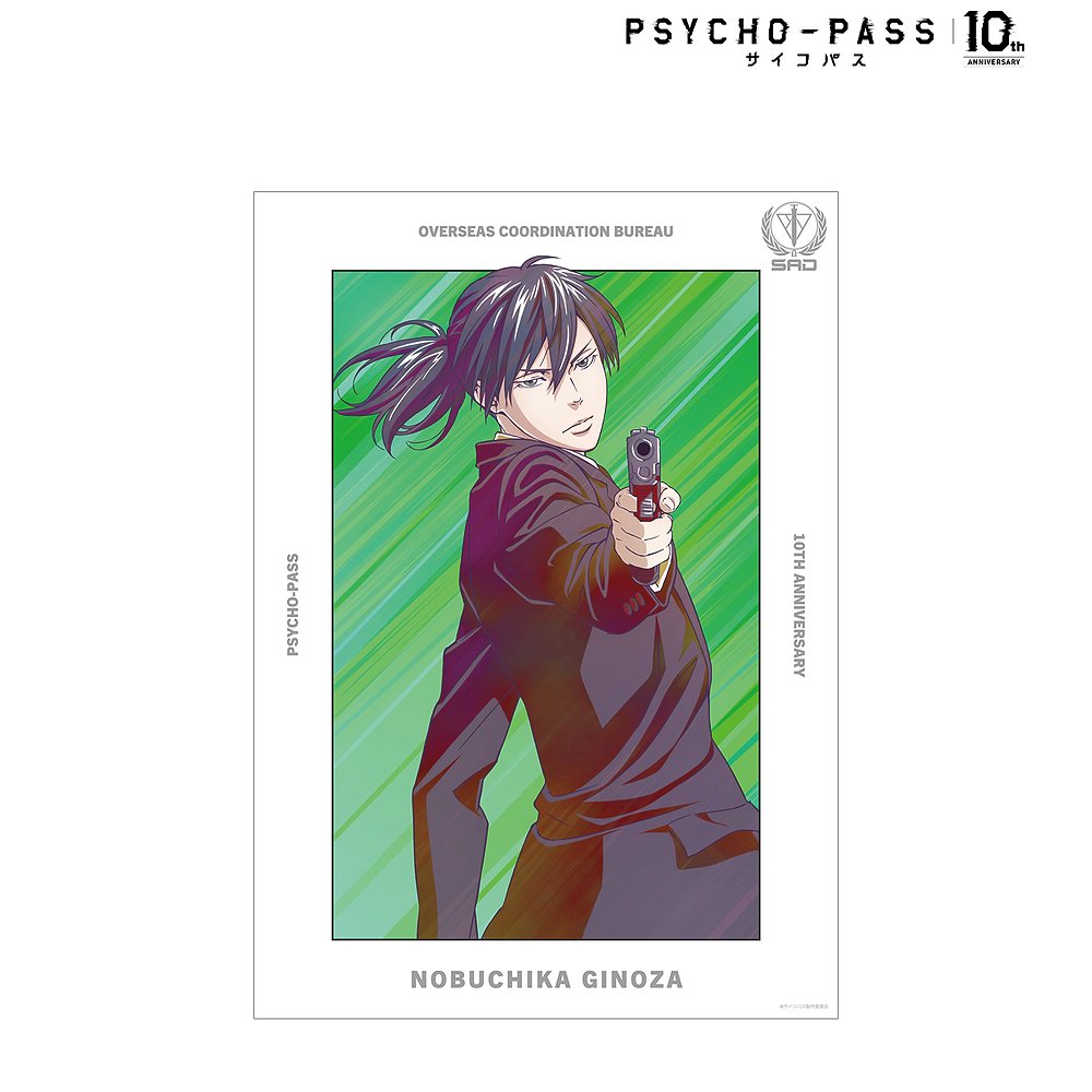 PSYCHO-PASS サイコパス » PSYCHO-PASS サイコパス10th ANNIVERSARY