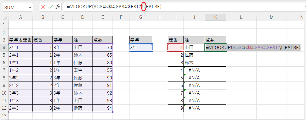 Excel(エクセル)のVLOOKUP関数の使い方！複数条件や別シート参照の