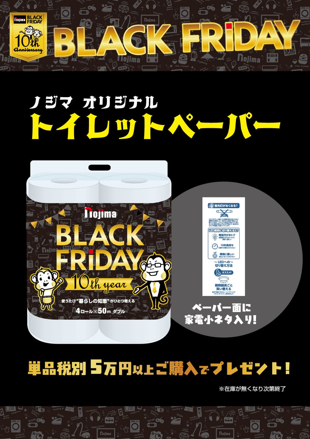 今年で10年目！】ノジマのブラックフライデー2025 | キャンペーン