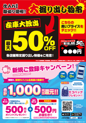約24万円分、まとめ買い大幅値下げ17.9万 年に一度の本決算BIGセール！！ | ららぽーと門真
