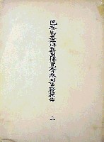 博覧会資料COLLECTION | 株式会社乃村工藝社 / NOMURA Co.,Ltd.