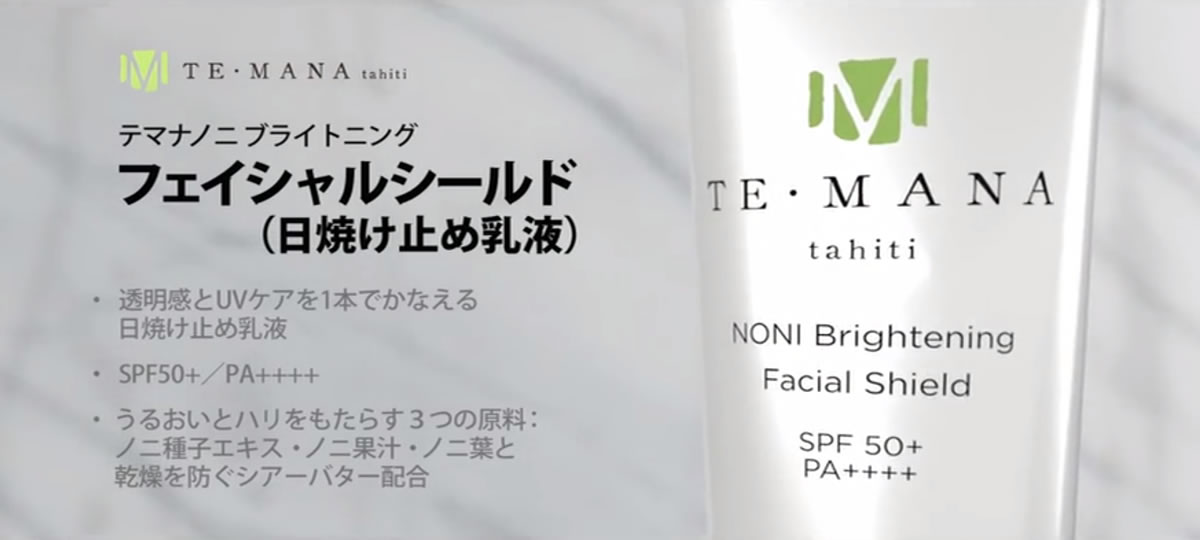 テマナ｜タヒチアンノニジュース通販店 - ノニファミリー