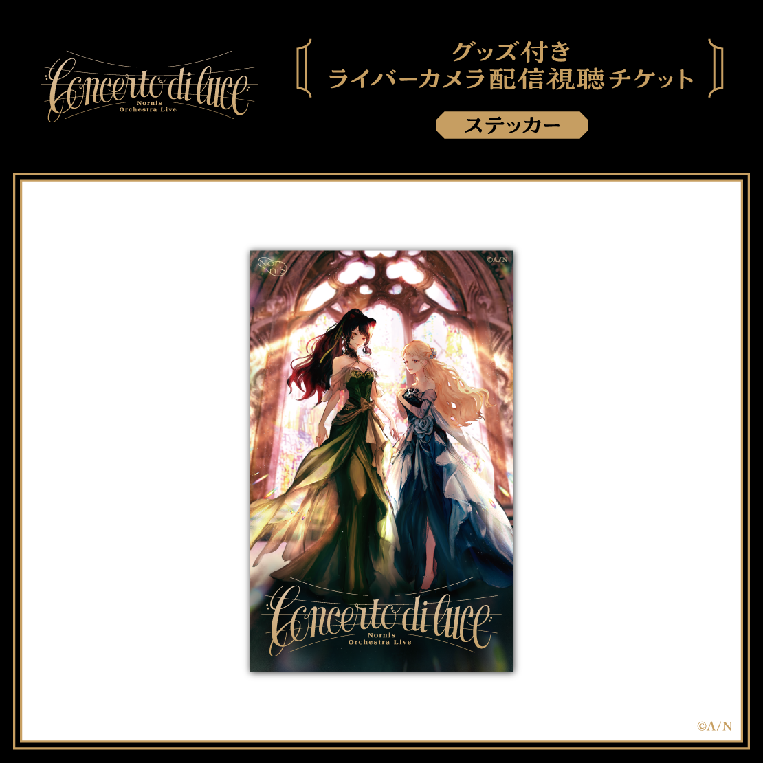 Nornis Orchestra Live「Concerto di luce」
