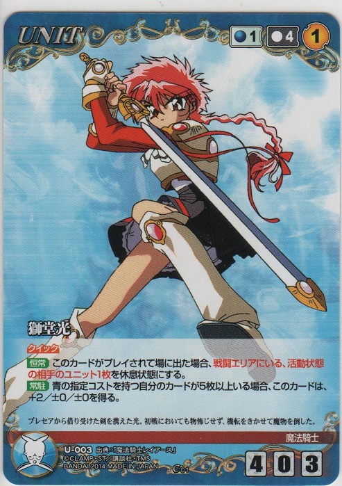 獅堂光【コモン】＞カードショップ ノーザンクロス