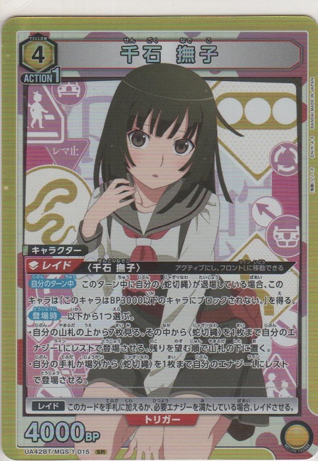 千石 撫子［UA42BT/MGS-1-015 SR］【スーパーレア】＞カードショップ