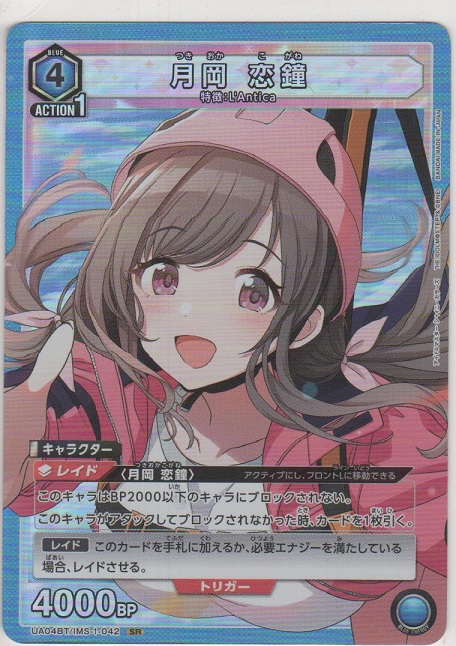 月岡 恋鐘［UA04BT/IMS-1-042 SR］【スーパーレア】＞カードショップ
