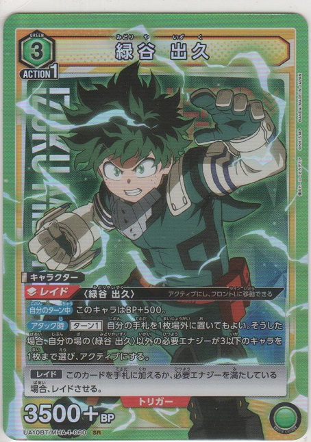 緑谷 出久［UA10BT/MHA-1-060 SR］【スーパーレア】＞カードショップ
