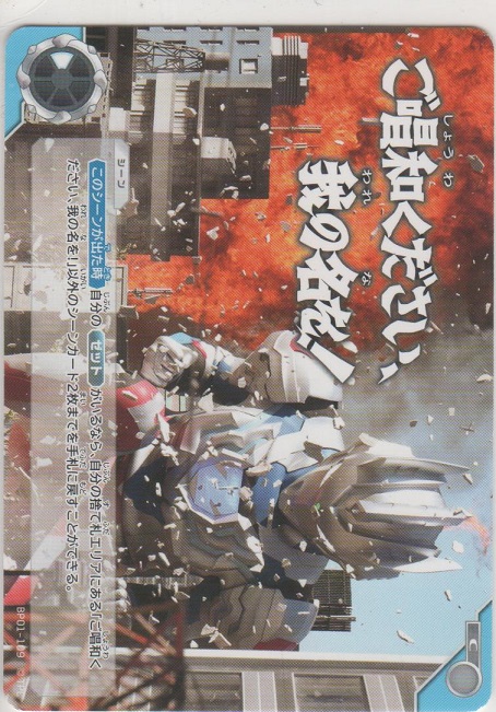 お唱和ください、我の名を！［BP01-109 C］【コモン】＞カードショップ