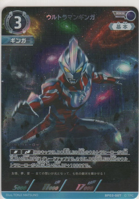 ウルトラマンギンガ［BP03-007 RRR］【トリプルレア】＞カードショップ