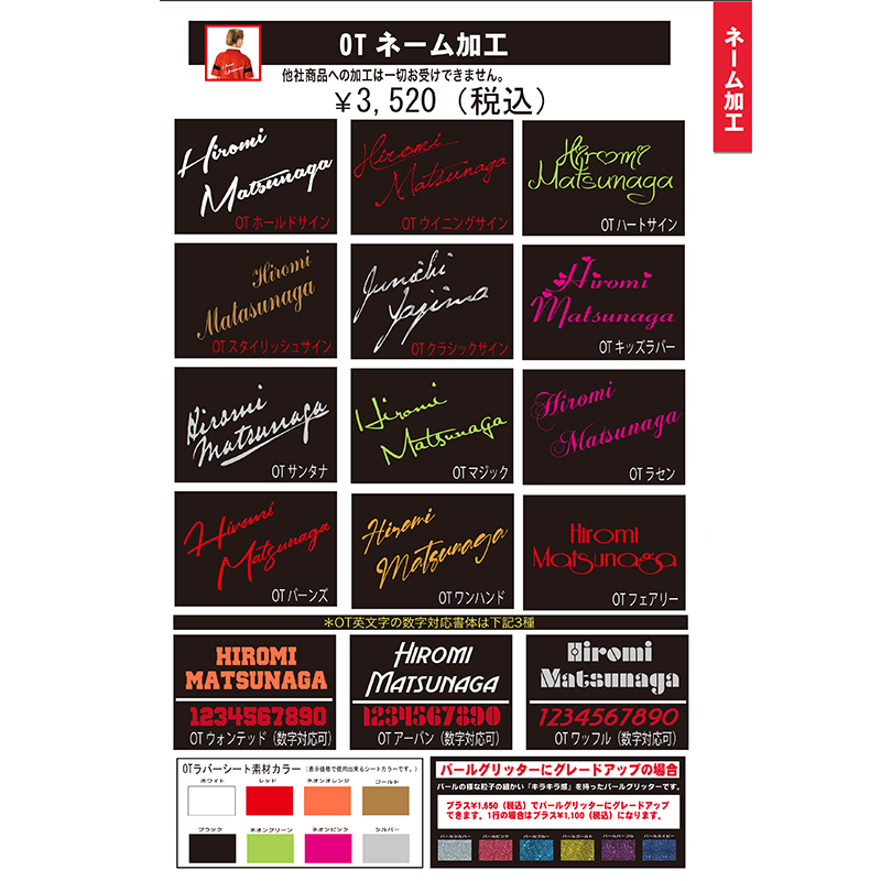 ABSネーム加工(OTネーム) [ABS] - 3,168円 : ボウリング用品通販