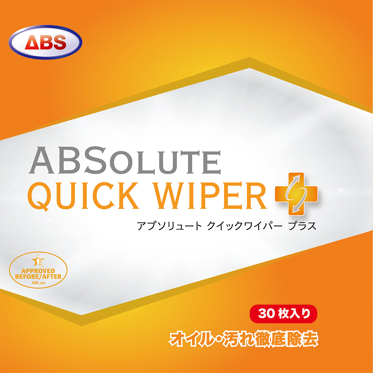 アブソリュート クイックワイパー プラス [ABS] - 770円 : ボウリング
