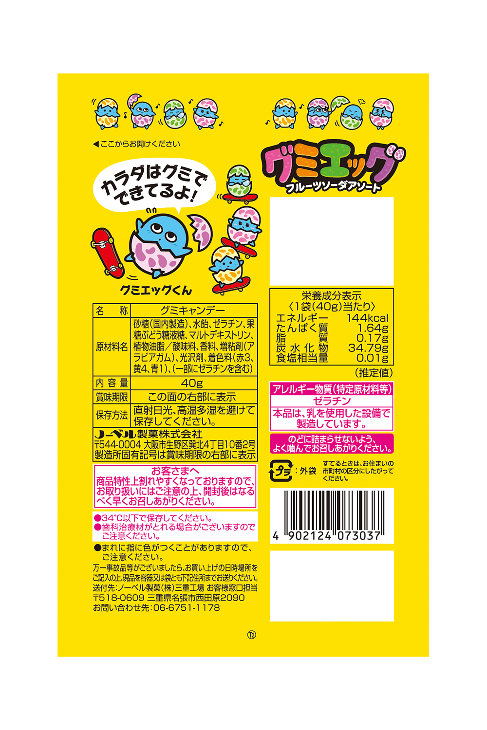 グミエッグ フルーツソーダアソート | ノーベル製菓株式会社