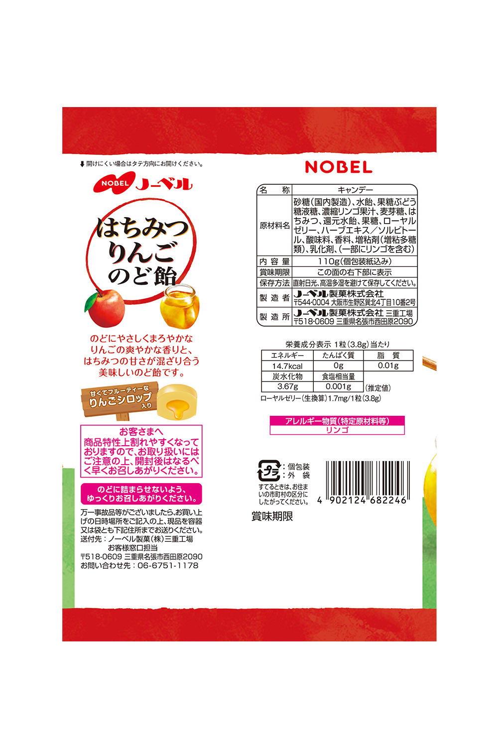 はちみつりんごのど飴 | ノーベル製菓株式会社